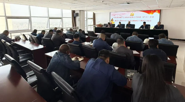 工投公司召開黨委（擴(kuò)大）會(huì)議暨深入貫徹中央八項(xiàng)規(guī)定精神學(xué)習(xí)教育總結(jié)會(huì)議